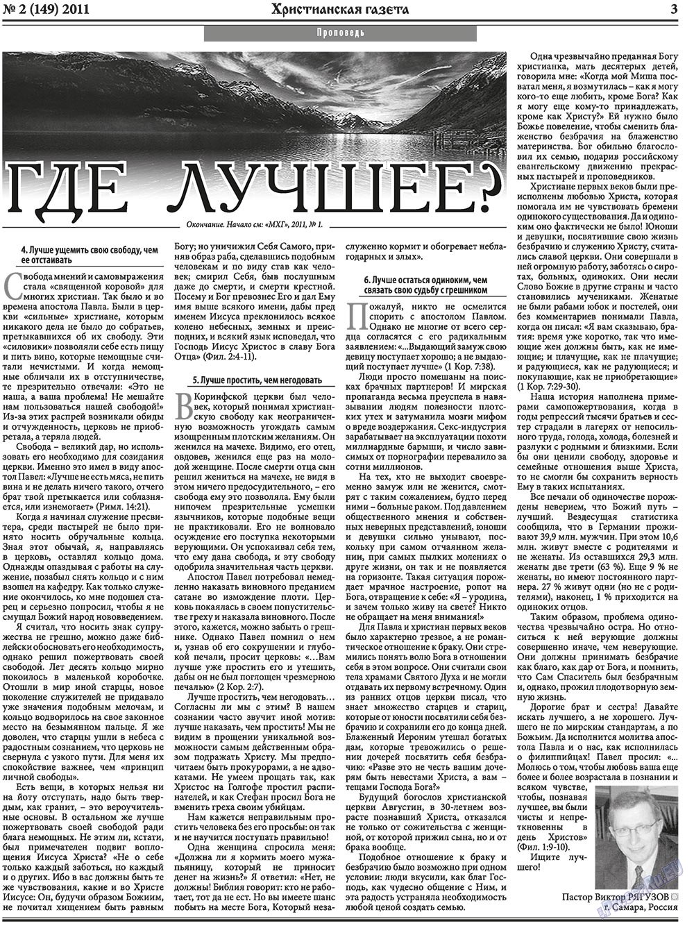 Христианская газета, газета. 2011 №2 стр.3