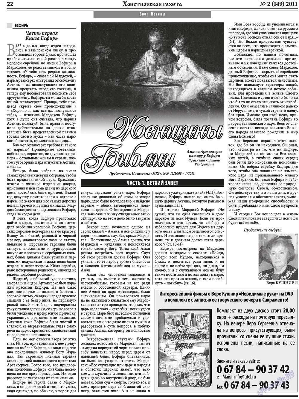 Христианская газета (газета). 2011 год, номер 2, стр. 30