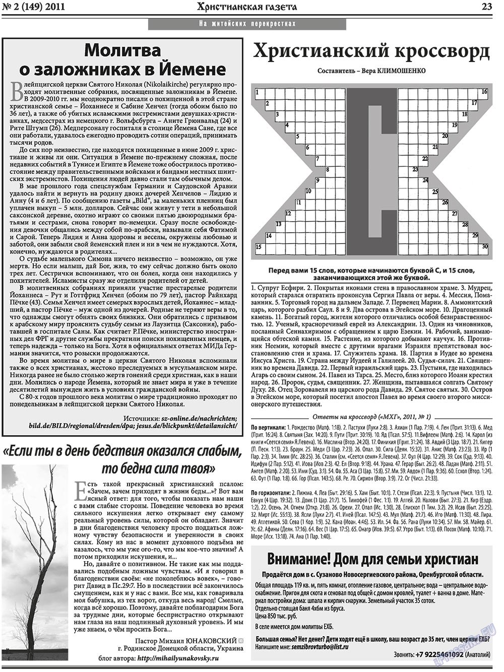 Христианская газета (газета). 2011 год, номер 2, стр. 31