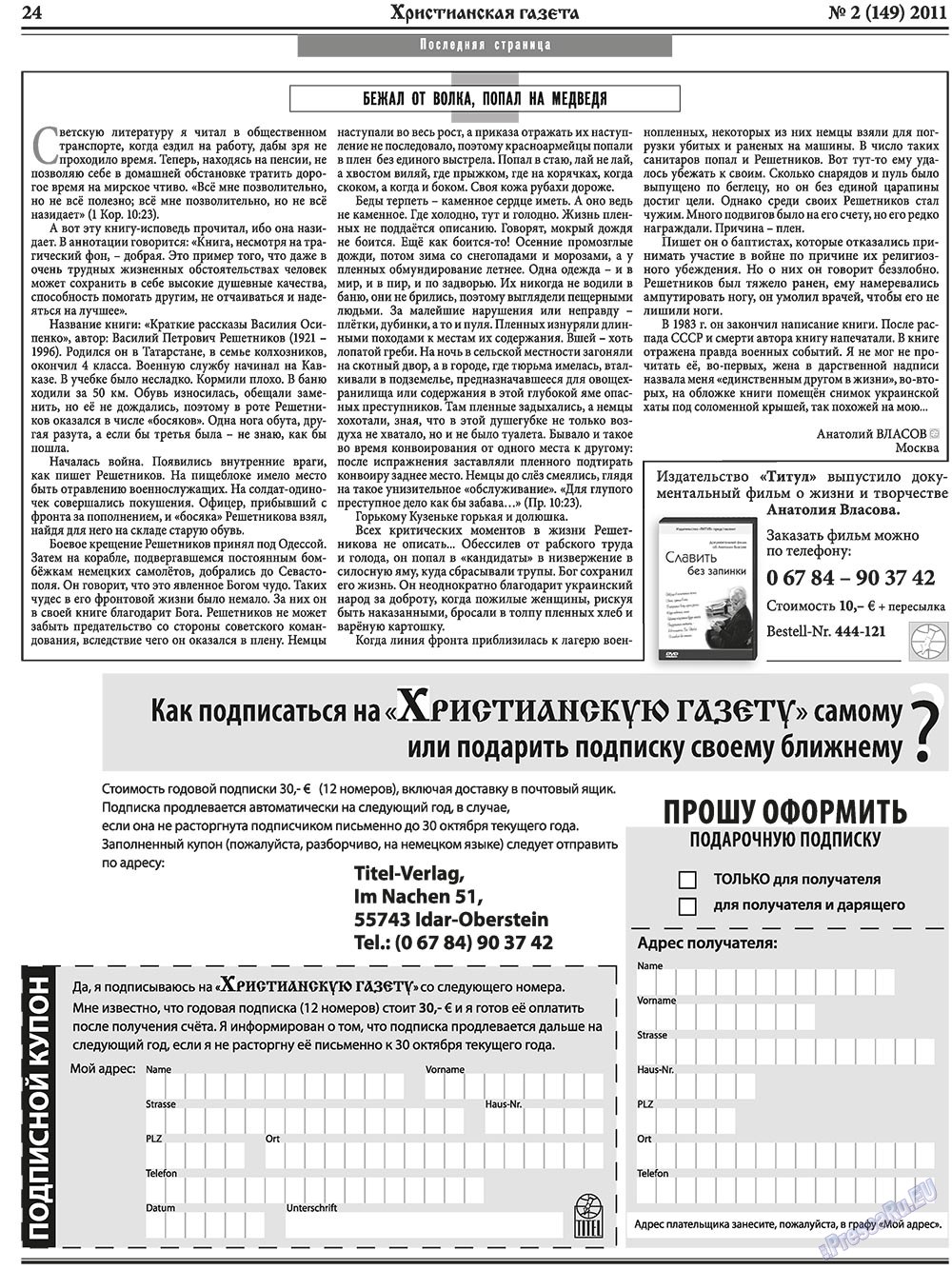 Христианская газета, газета. 2011 №2 стр.32