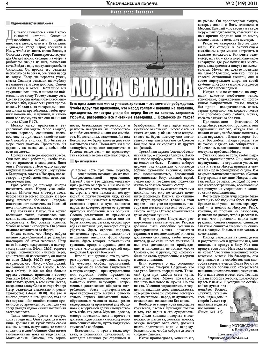Христианская газета, газета. 2011 №2 стр.4