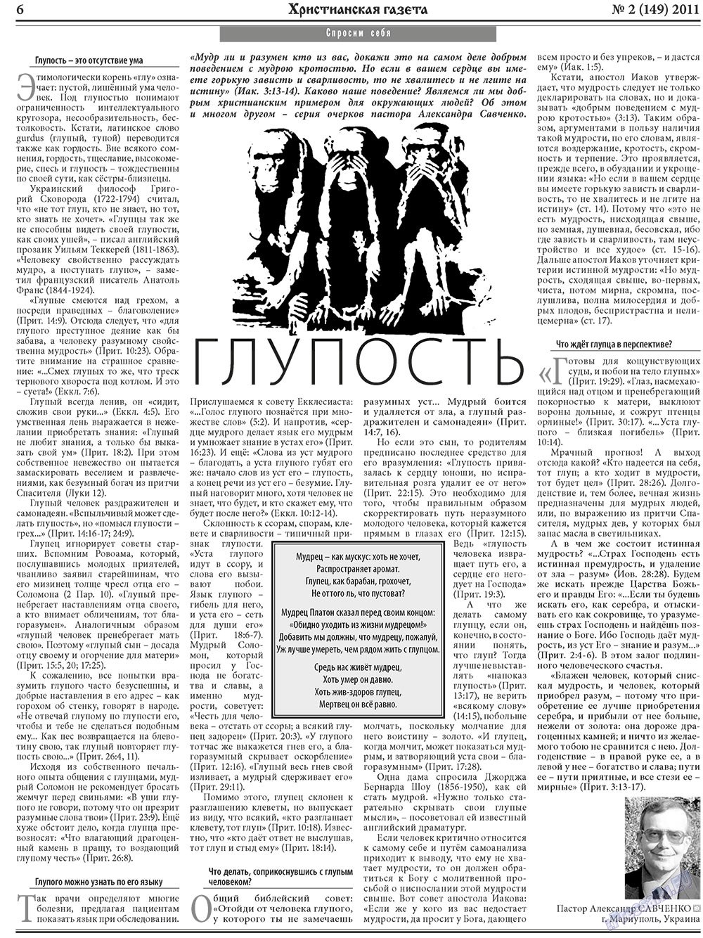 Hristianskaja gazeta (Zeitung). 2011 Jahr, Ausgabe 2, Seite 6