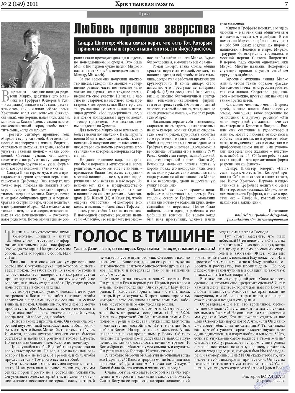 Христианская газета (газета). 2011 год, номер 2, стр. 7