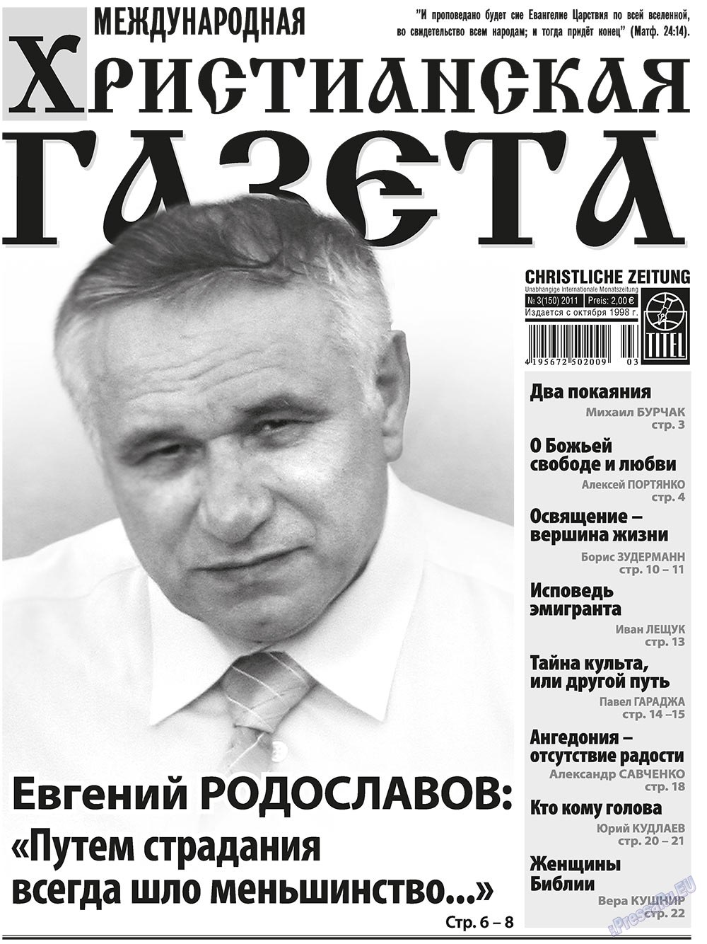 Христианская газета, газета. 2011 №3 стр.1