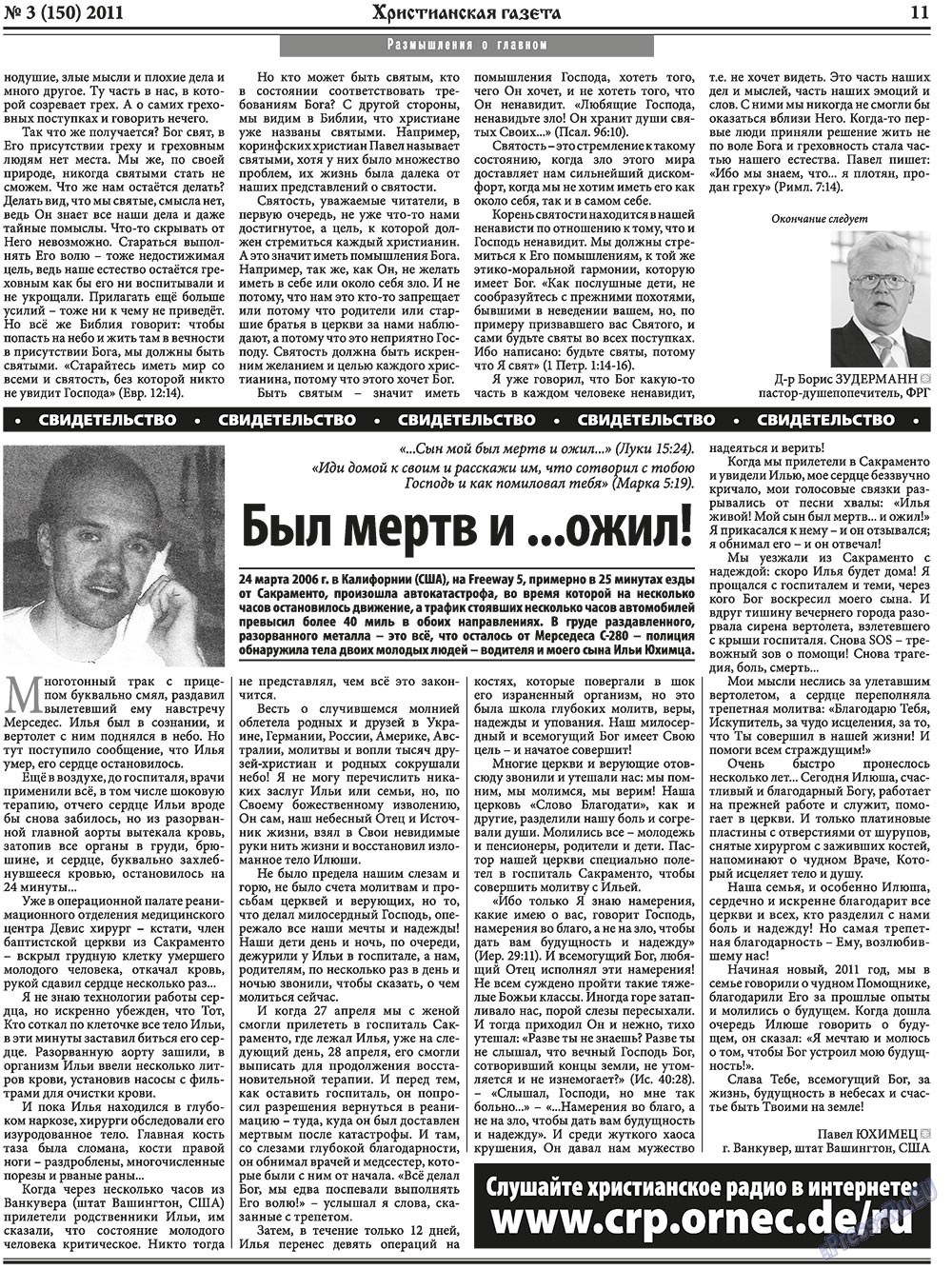 Христианская газета (газета). 2011 год, номер 3, стр. 11