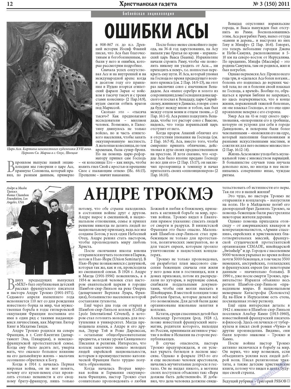 Христианская газета, газета. 2011 №3 стр.12