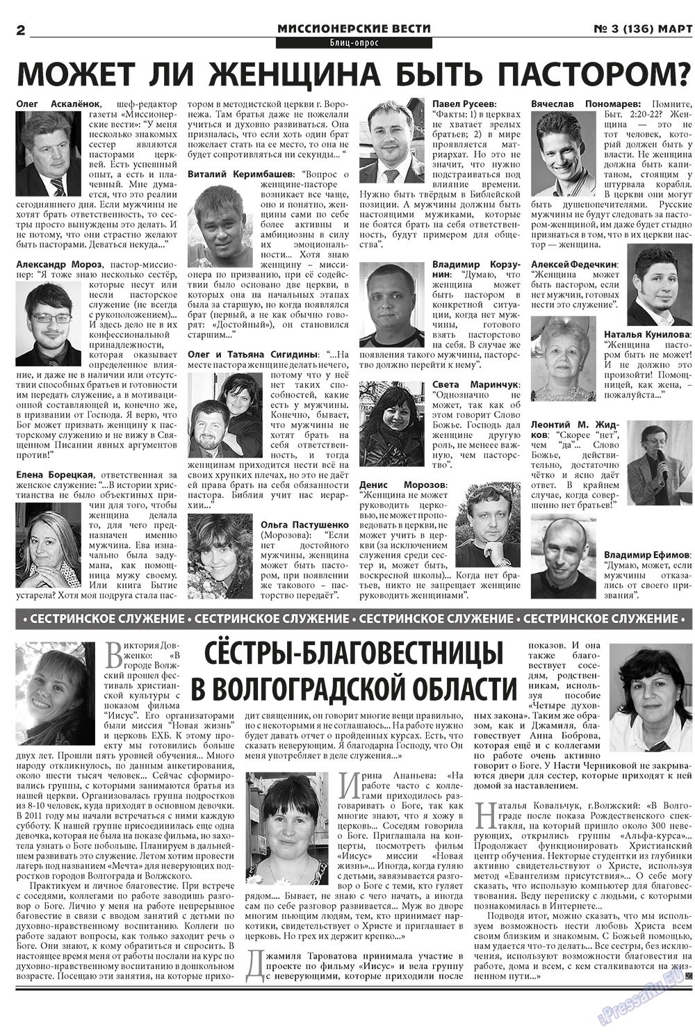 Христианская газета, газета. 2011 №3 стр.14