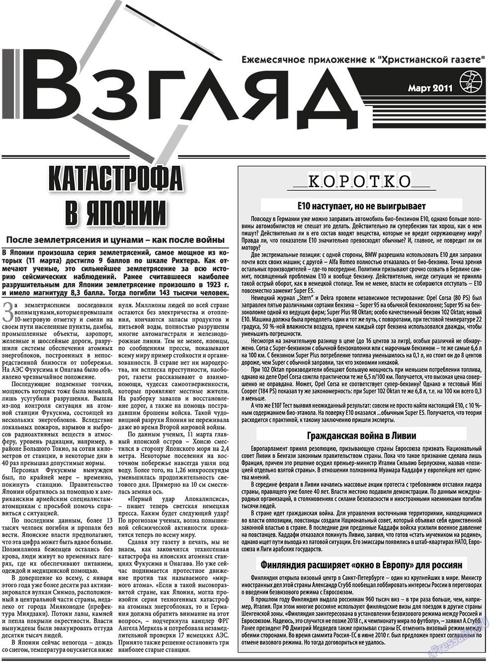 Христианская газета (газета). 2011 год, номер 3, стр. 15