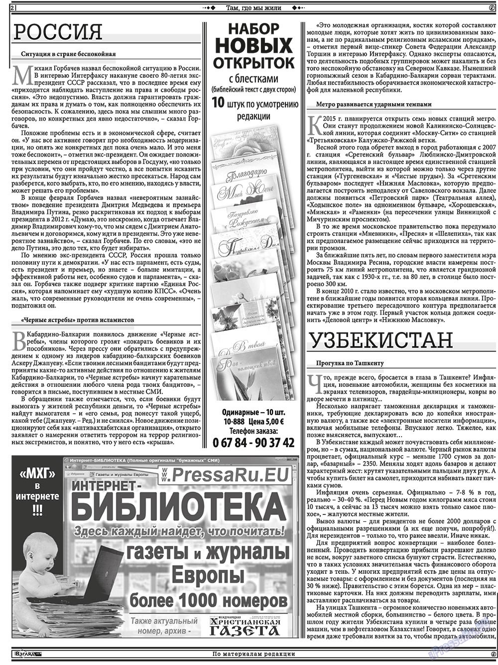 Христианская газета (газета). 2011 год, номер 3, стр. 16