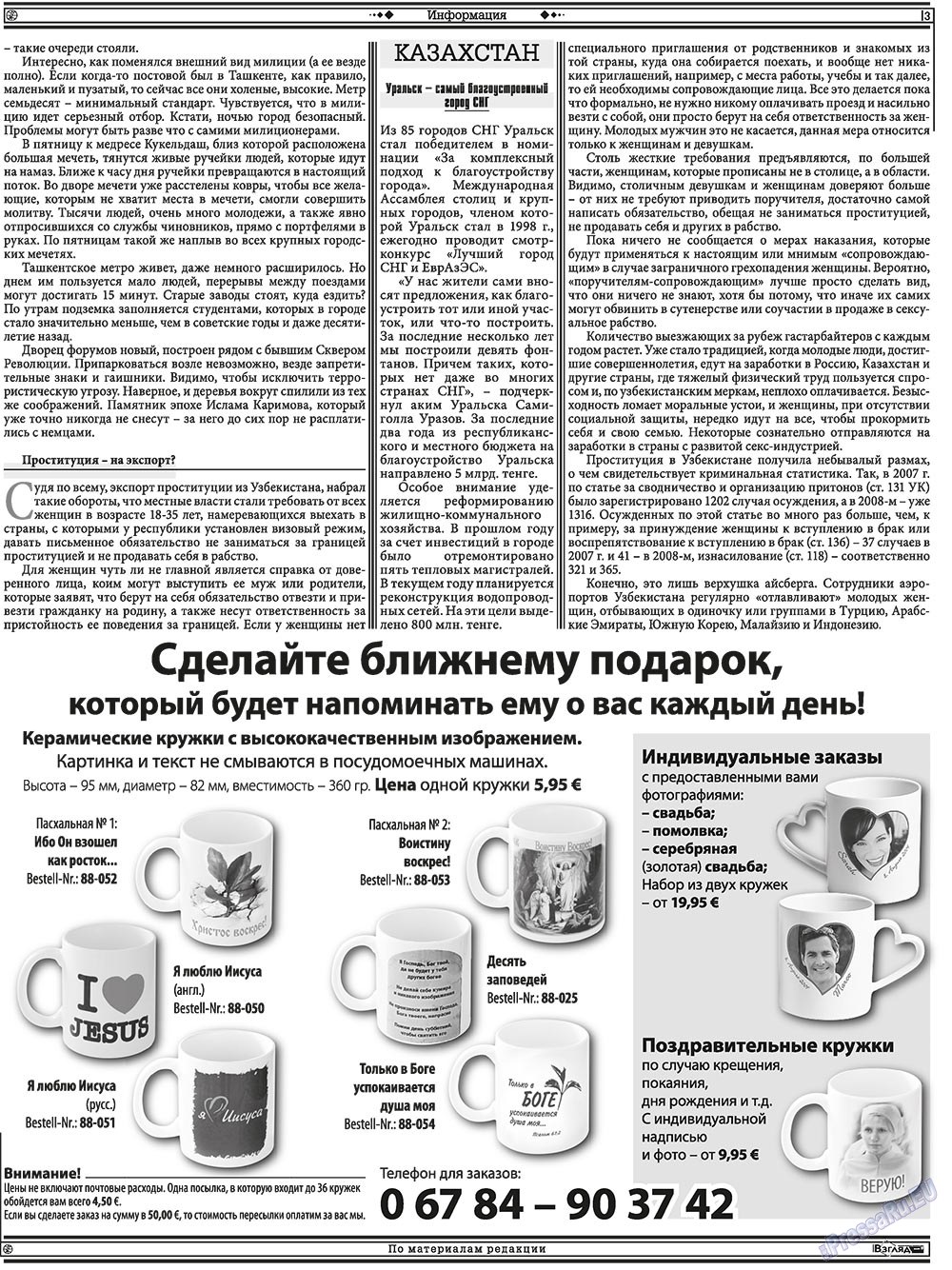 Христианская газета (газета). 2011 год, номер 3, стр. 17