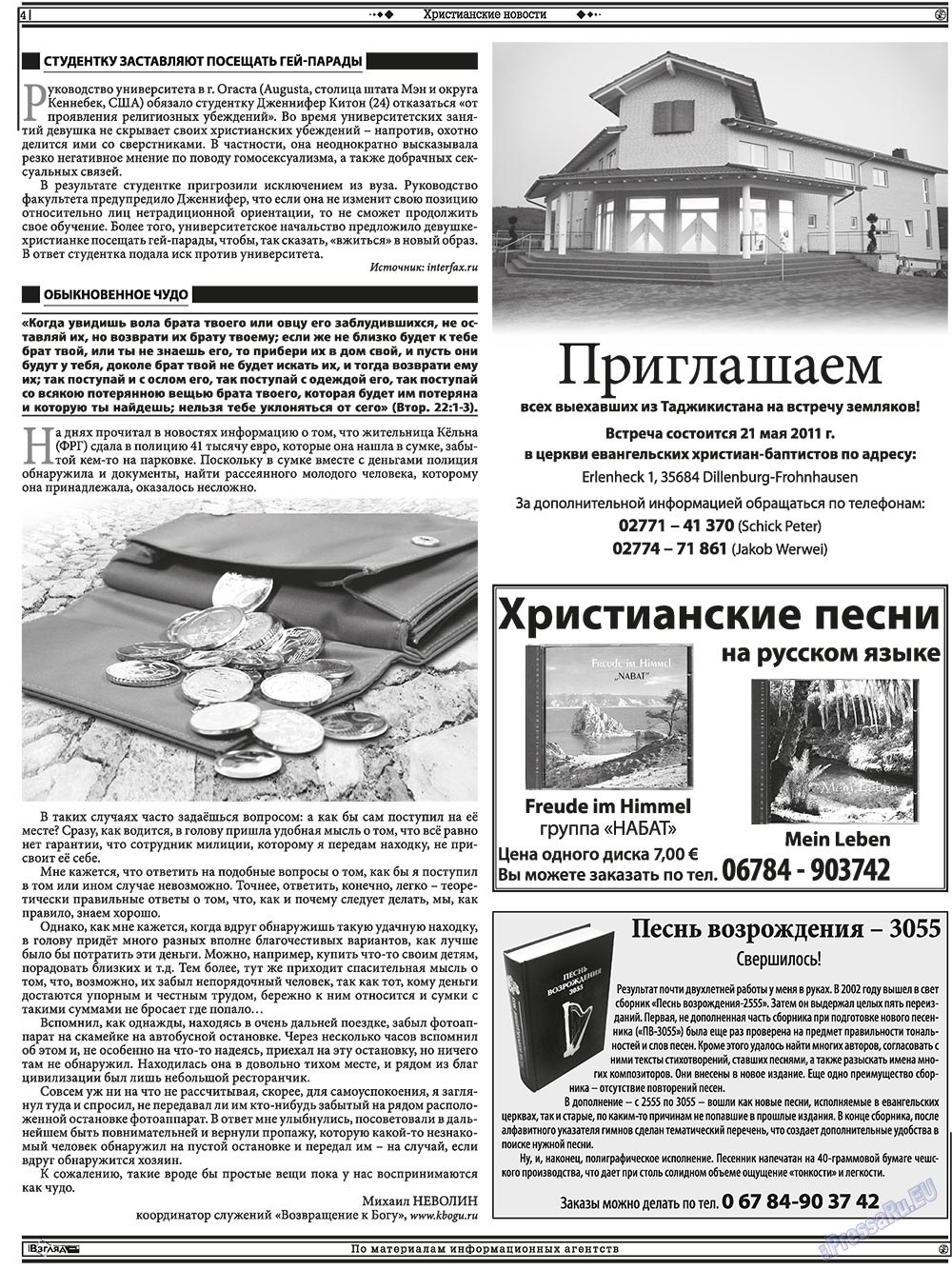 Христианская газета (газета). 2011 год, номер 3, стр. 18