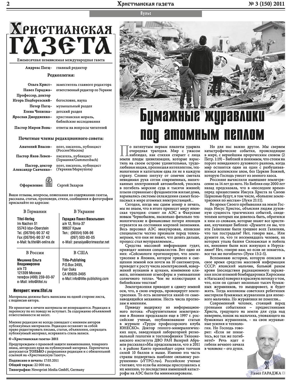 Христианская газета, газета. 2011 №3 стр.2
