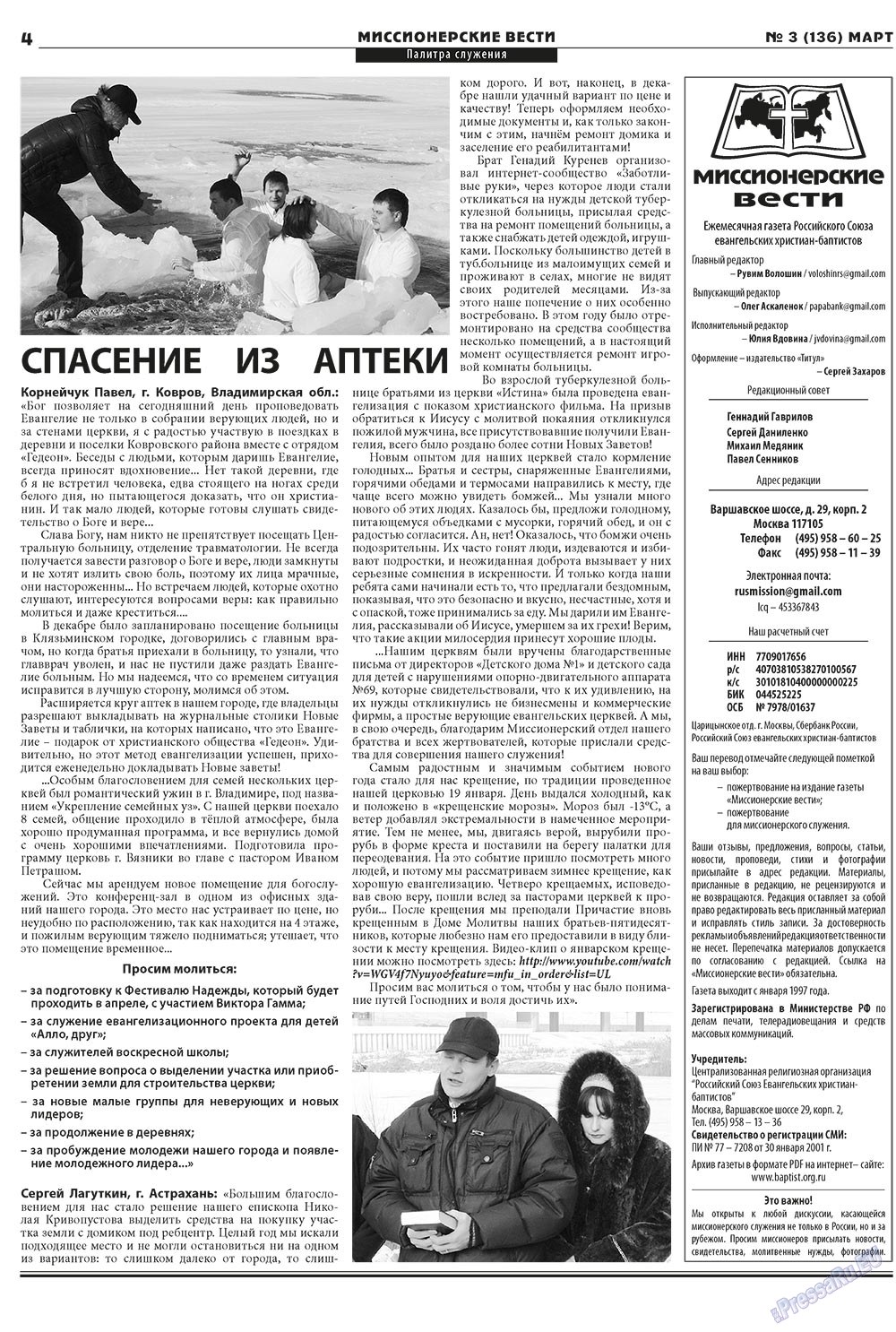 Христианская газета (газета). 2011 год, номер 3, стр. 20