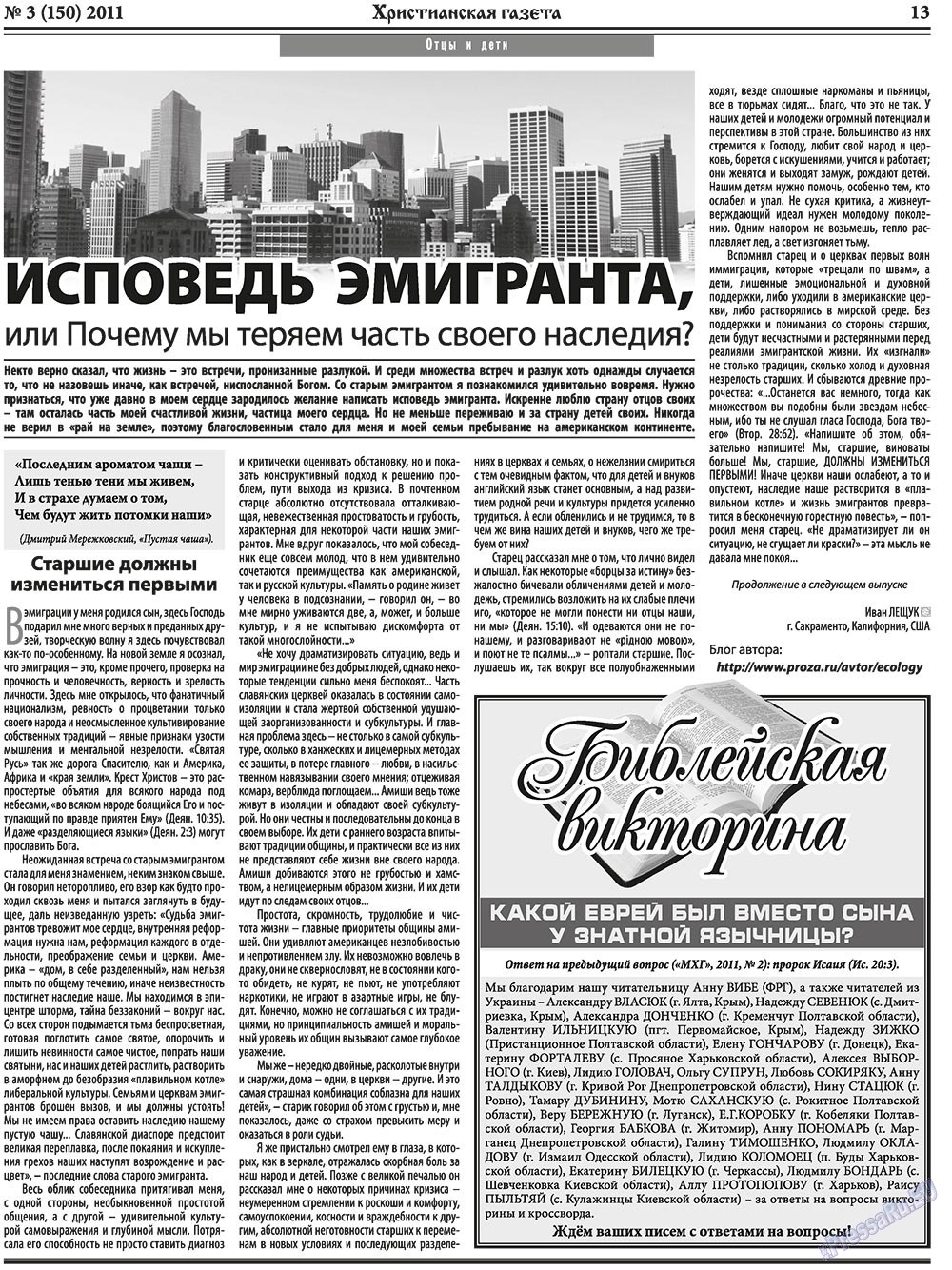 Христианская газета (газета). 2011 год, номер 3, стр. 21