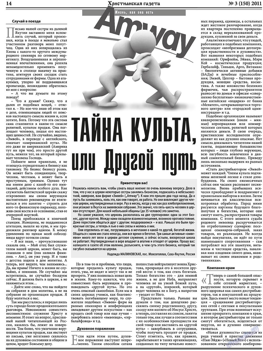 Христианская газета (газета). 2011 год, номер 3, стр. 22