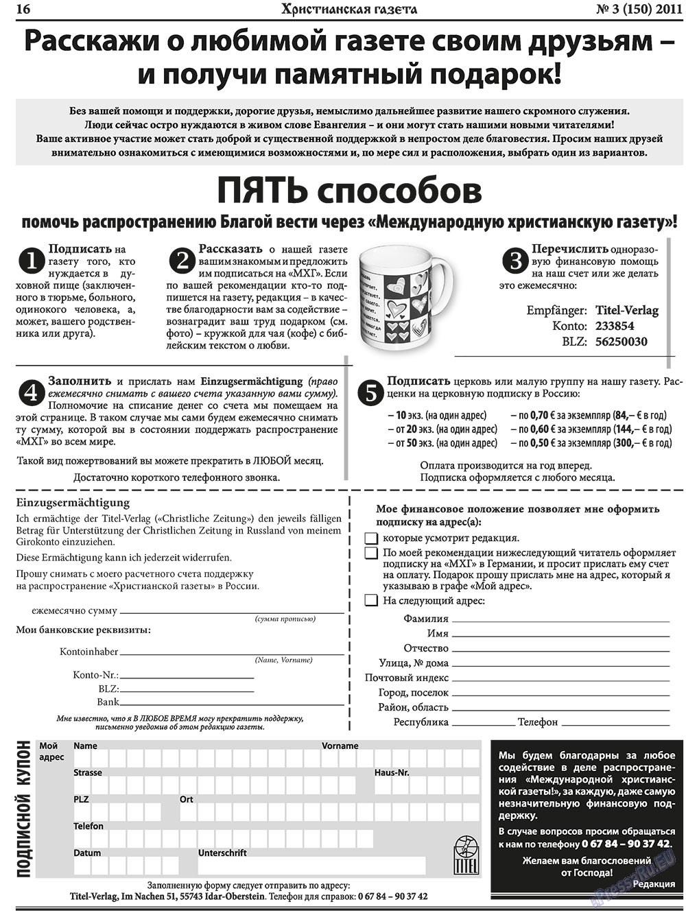 Христианская газета, газета. 2011 №3 стр.24