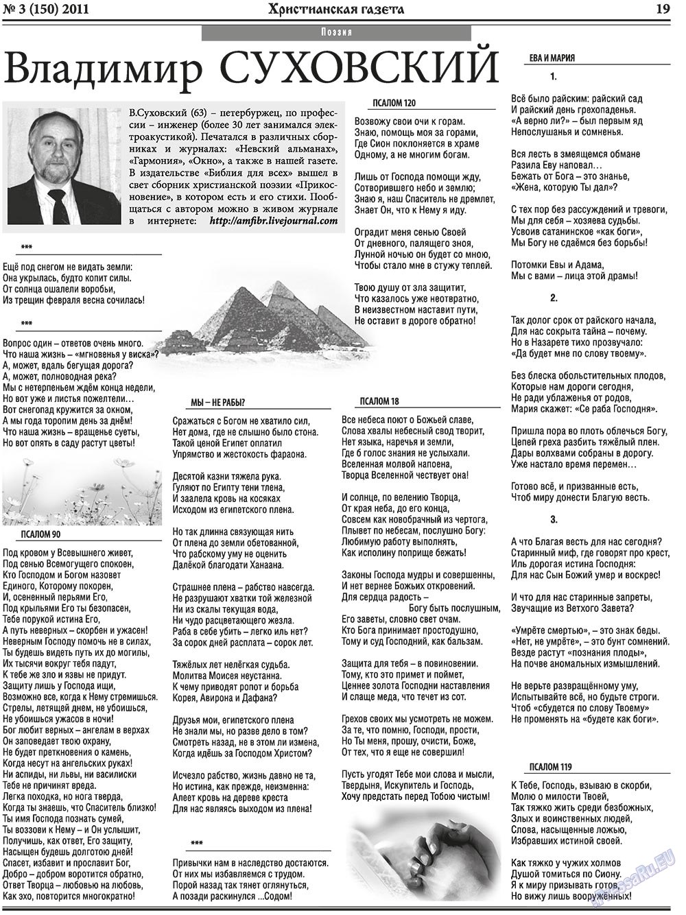 Hristianskaja gazeta (Zeitung). 2011 Jahr, Ausgabe 3, Seite 27