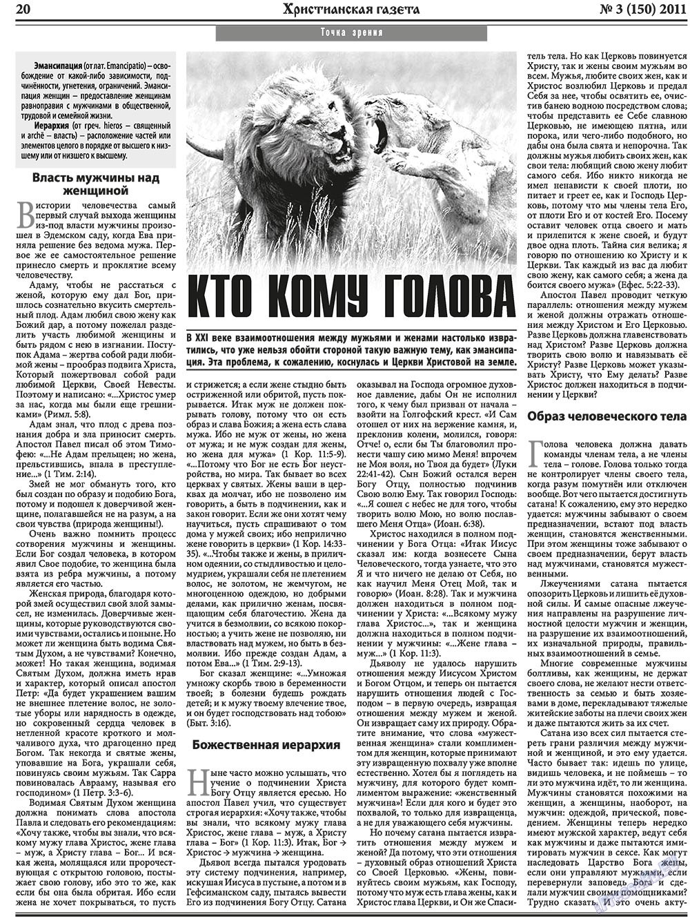 Христианская газета (газета). 2011 год, номер 3, стр. 28