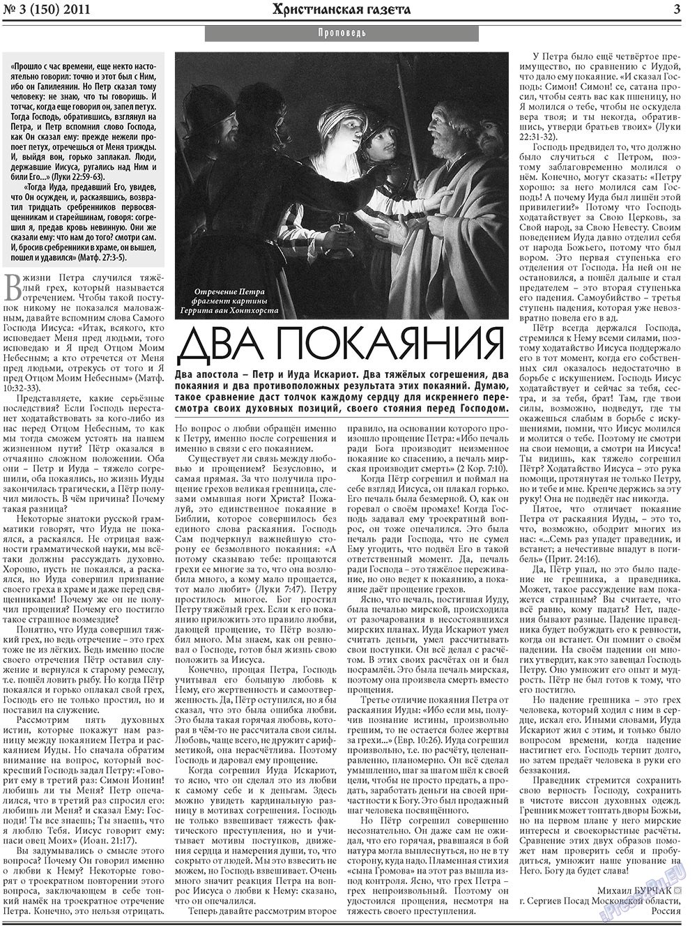 Христианская газета (газета). 2011 год, номер 3, стр. 3