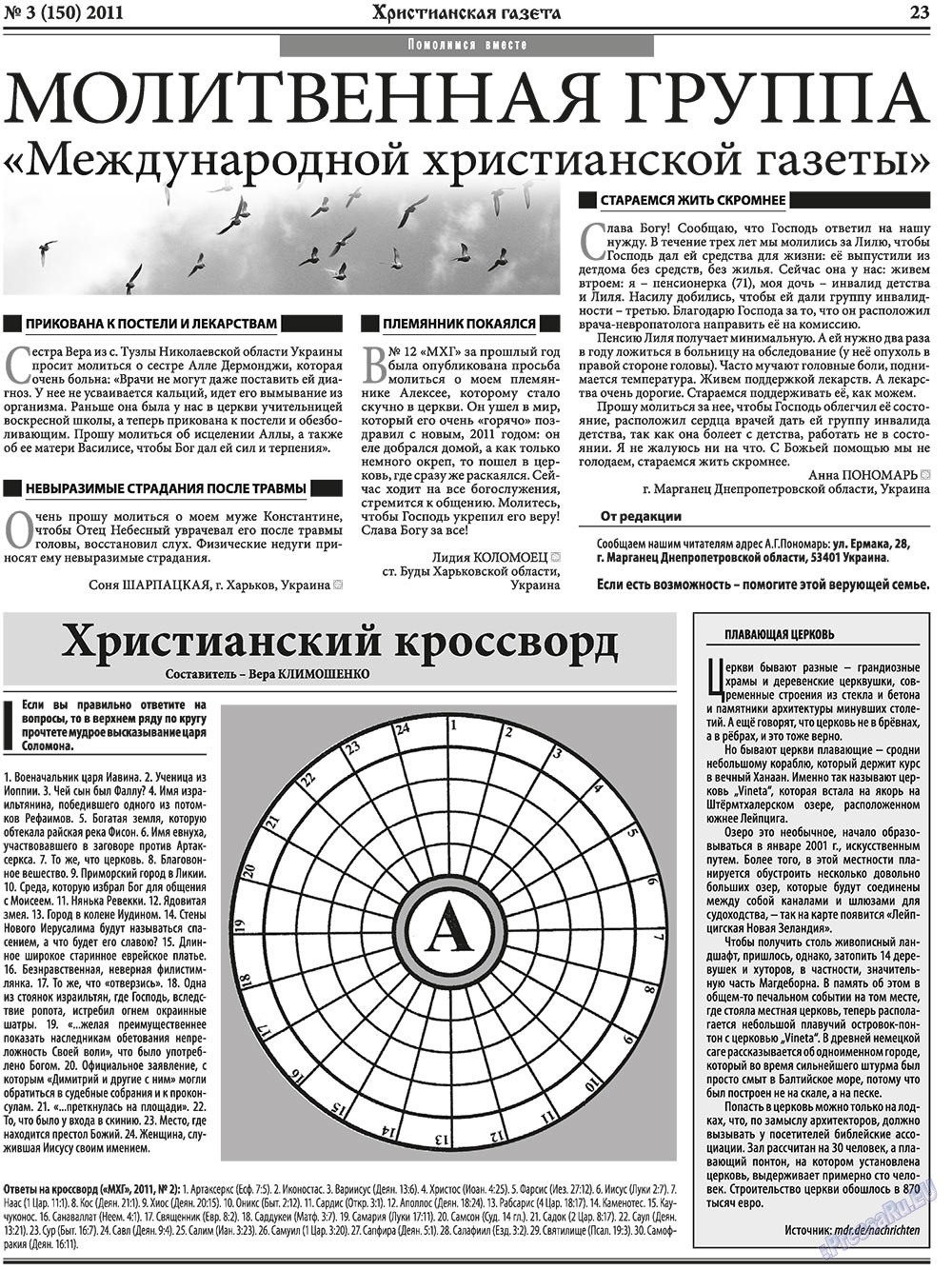 Христианская газета (газета). 2011 год, номер 3, стр. 31