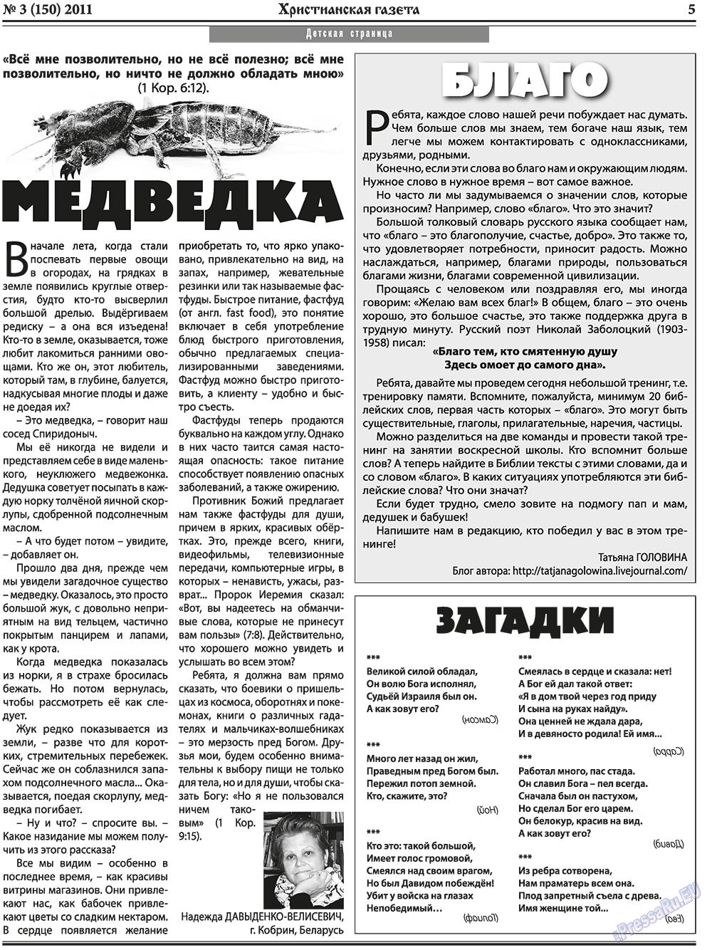 Христианская газета (газета). 2011 год, номер 3, стр. 5