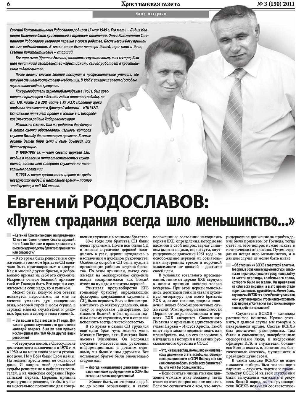 Христианская газета, газета. 2011 №3 стр.6