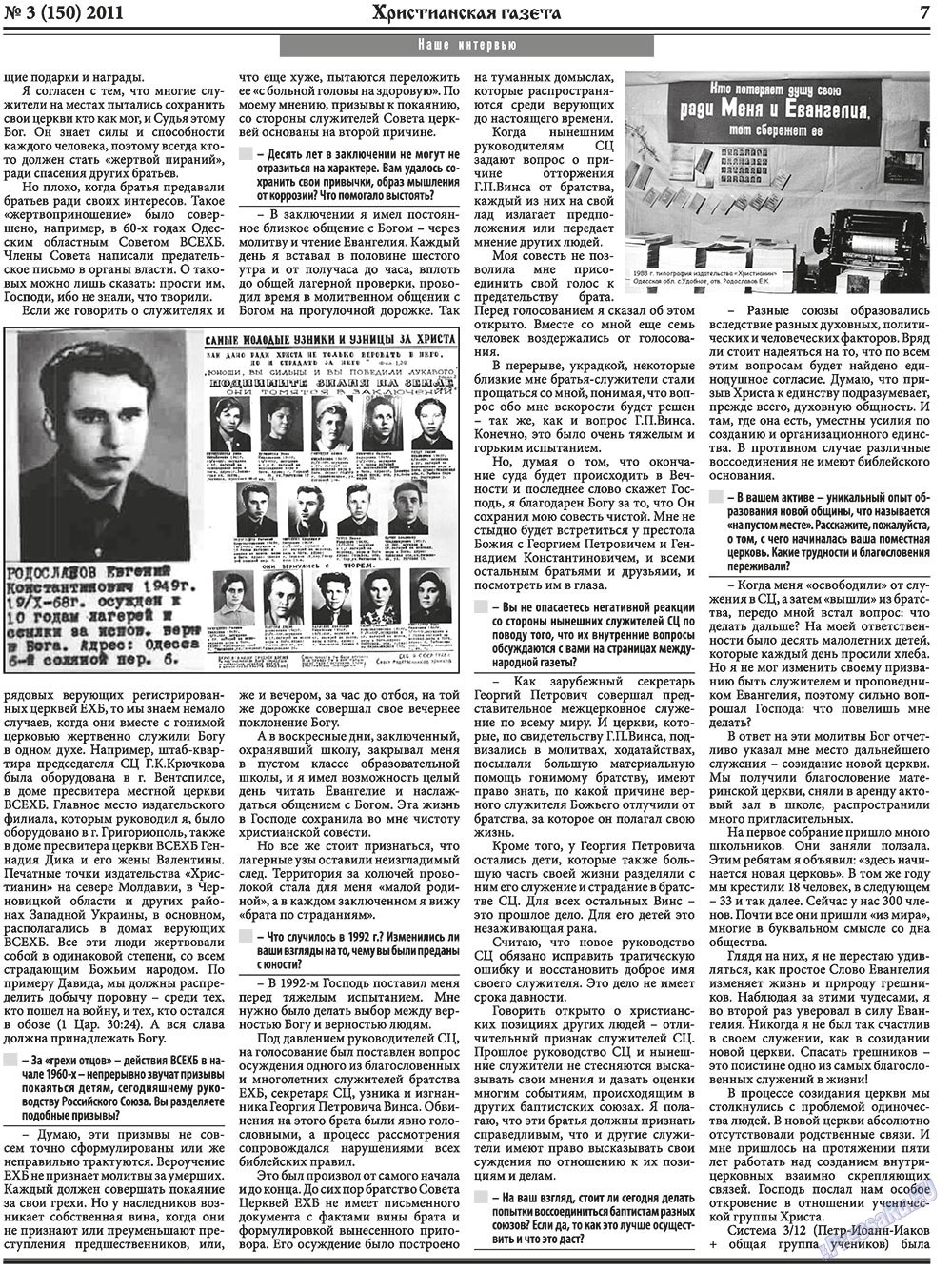 Христианская газета (газета). 2011 год, номер 3, стр. 7