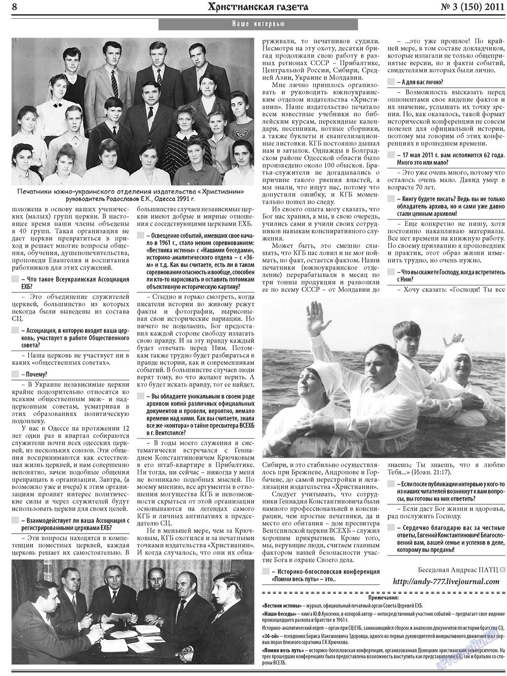 Христианская газета, газета. 2011 №3 стр.8