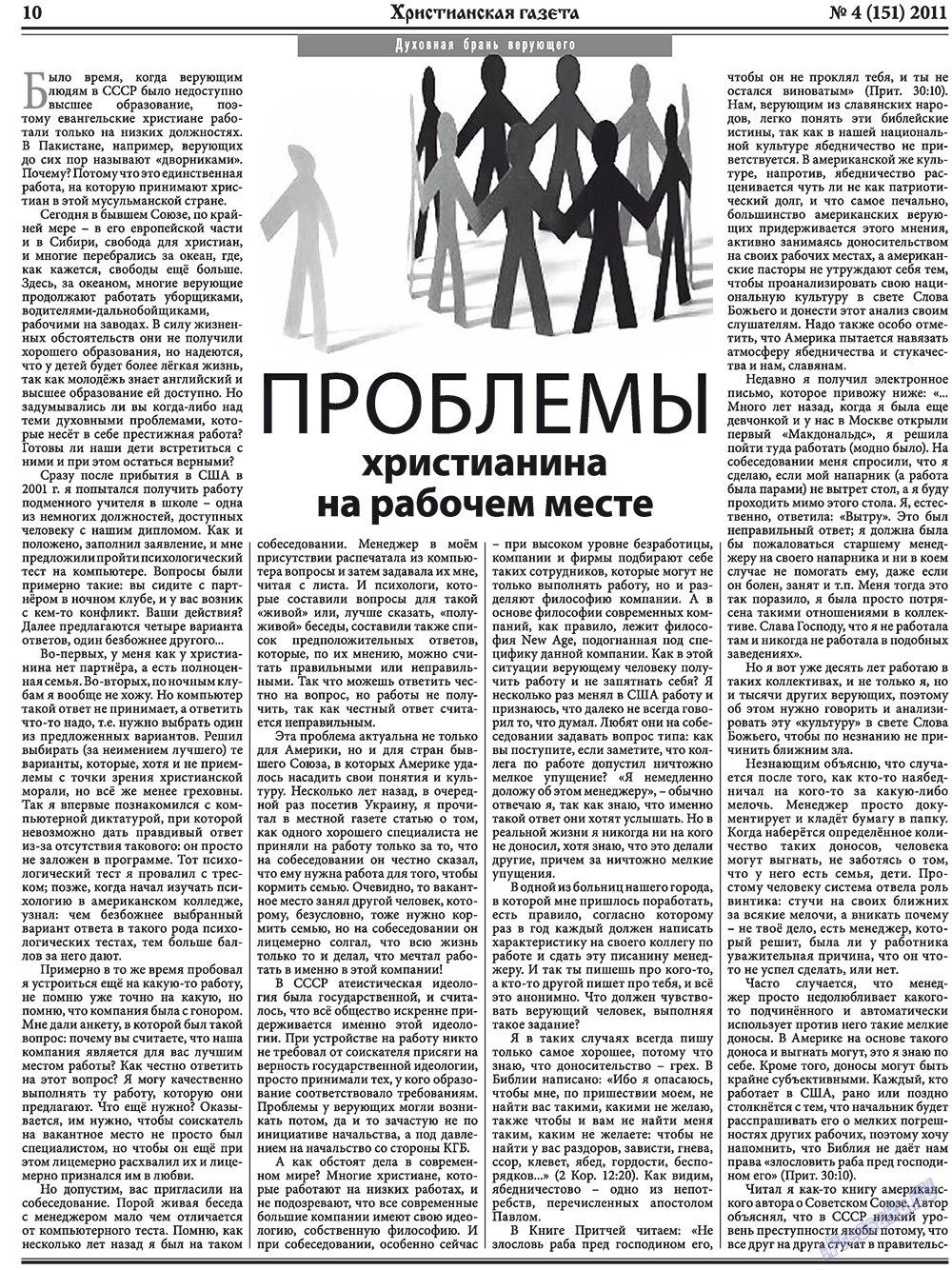 Hristianskaja gazeta (Zeitung). 2011 Jahr, Ausgabe 4, Seite 10