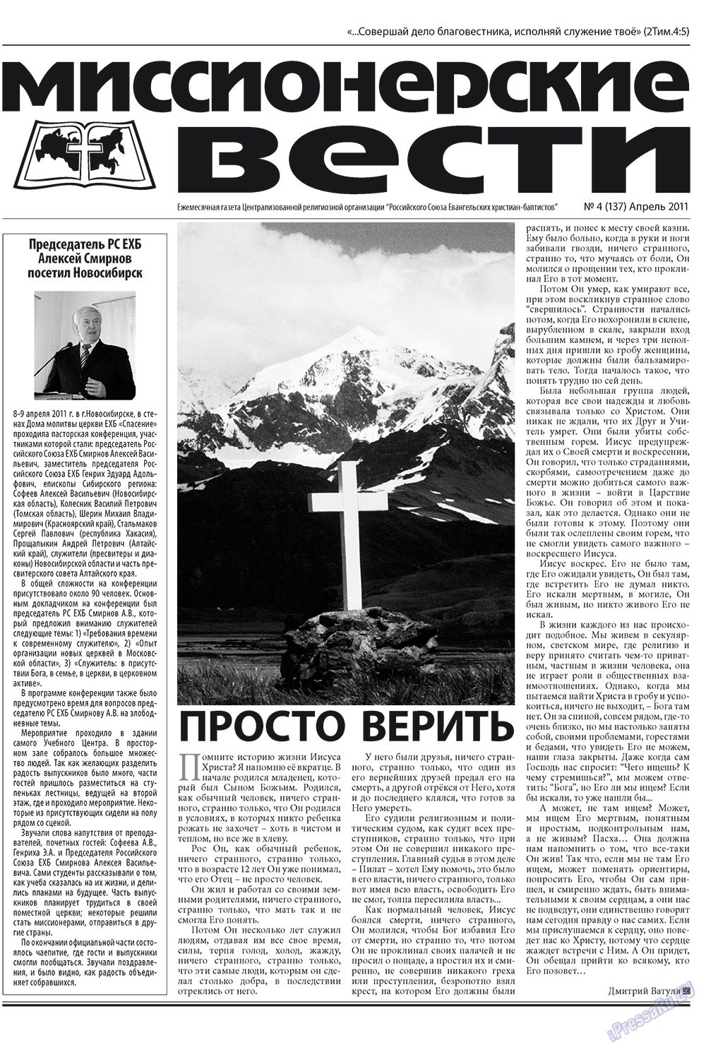Христианская газета (газета). 2011 год, номер 4, стр. 13
