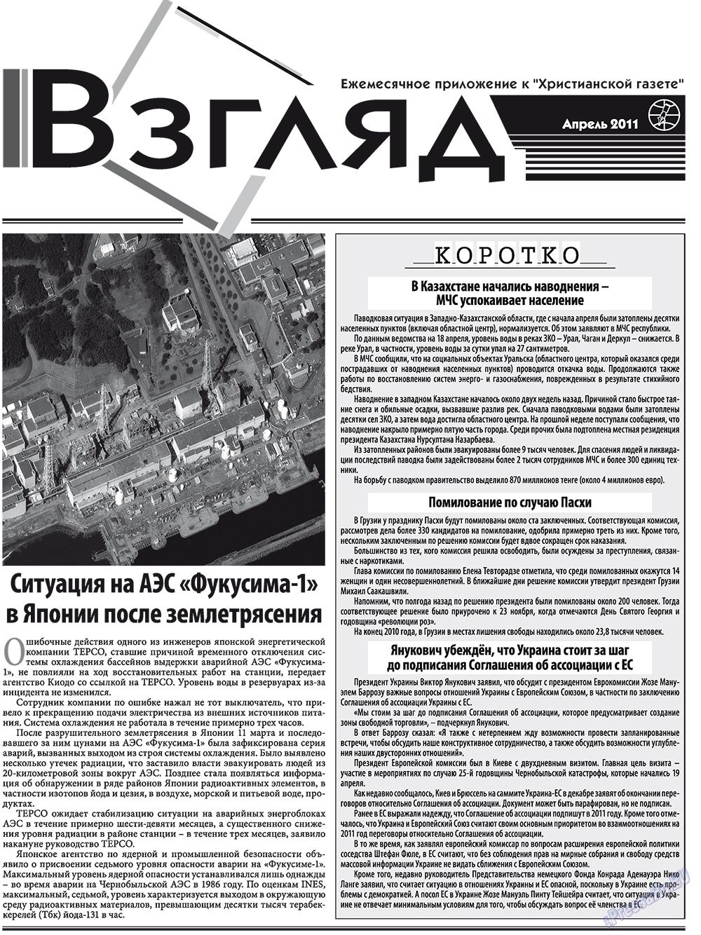 Христианская газета (газета). 2011 год, номер 4, стр. 15