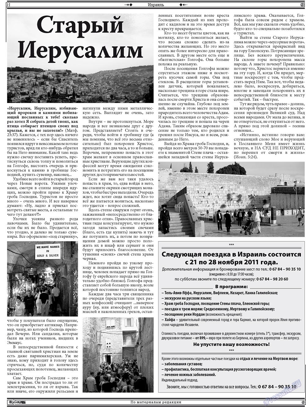 Христианская газета (газета). 2011 год, номер 4, стр. 16
