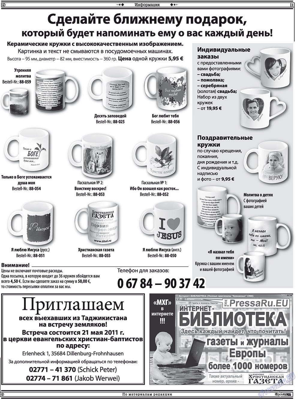 Христианская газета (газета). 2011 год, номер 4, стр. 17