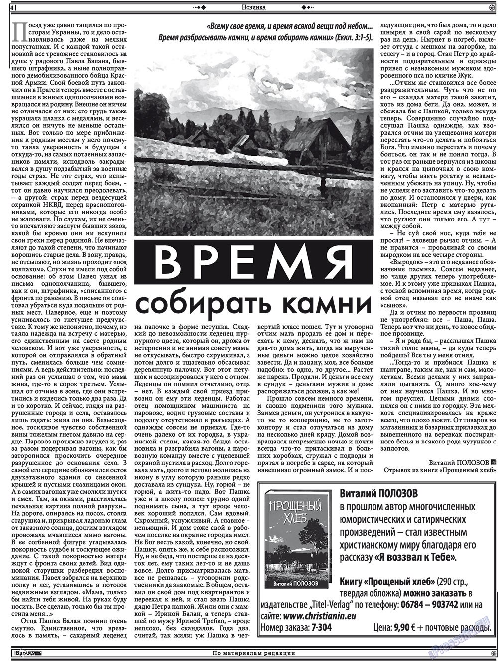 Христианская газета (газета). 2011 год, номер 4, стр. 18