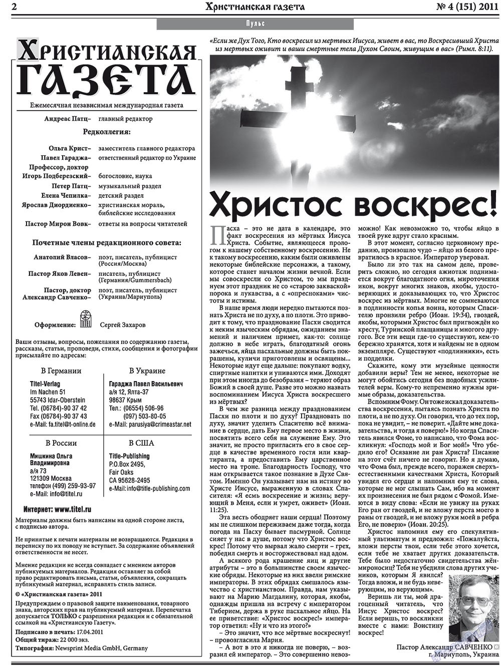 Христианская газета (газета). 2011 год, номер 4, стр. 2