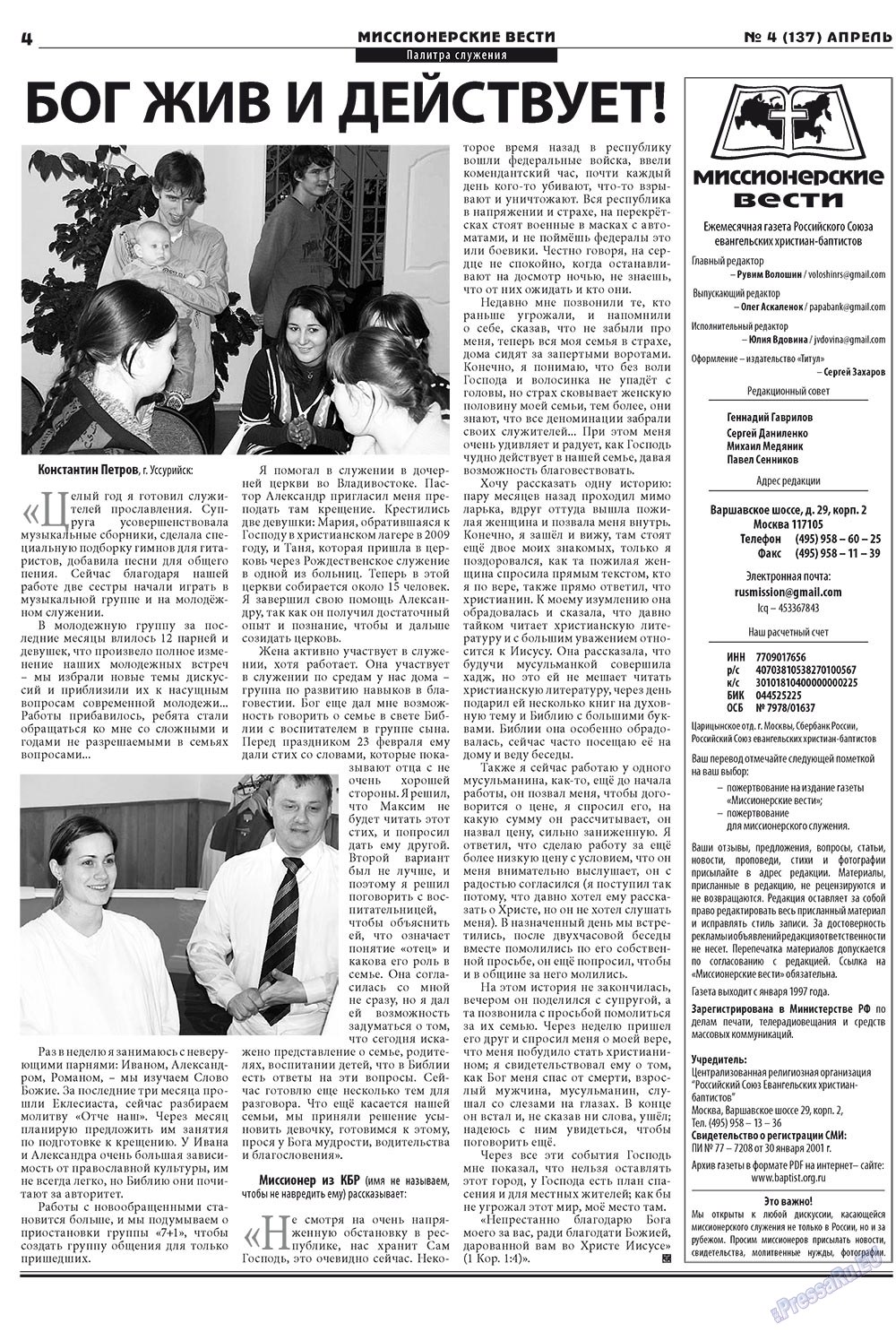 Христианская газета (газета). 2011 год, номер 4, стр. 20