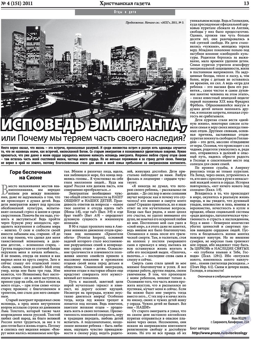 Hristianskaja gazeta (Zeitung). 2011 Jahr, Ausgabe 4, Seite 21