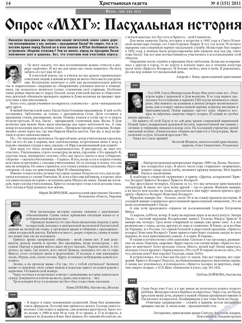 Hristianskaja gazeta (Zeitung). 2011 Jahr, Ausgabe 4, Seite 22