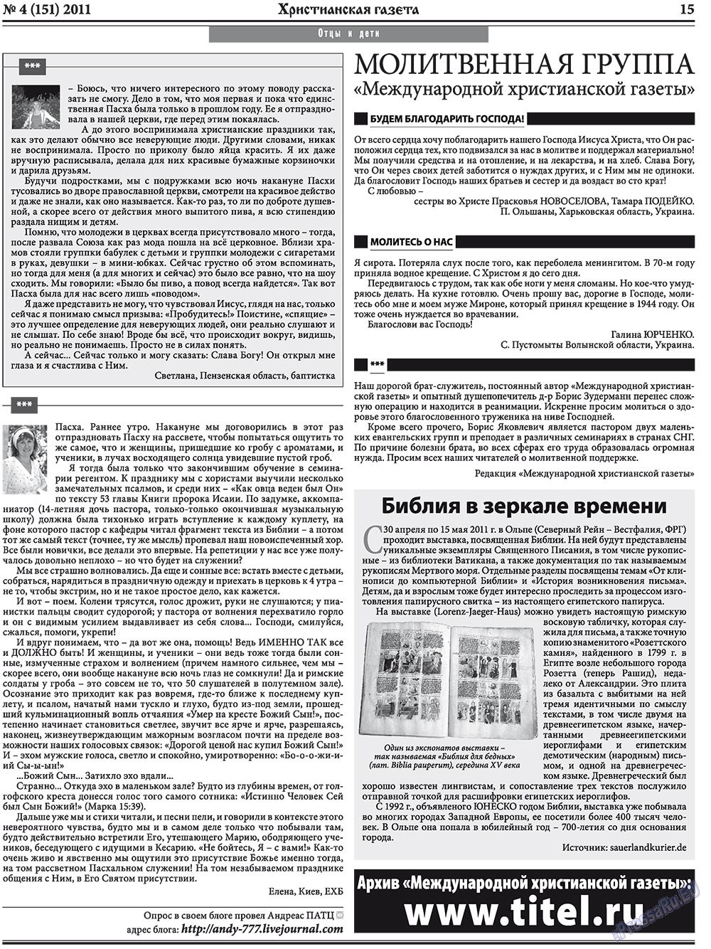 Hristianskaja gazeta (Zeitung). 2011 Jahr, Ausgabe 4, Seite 23