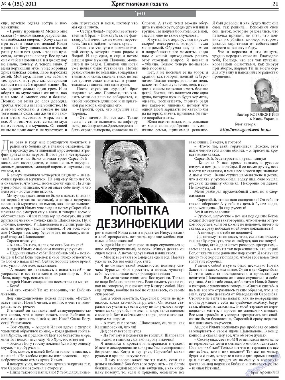 Hristianskaja gazeta (Zeitung). 2011 Jahr, Ausgabe 4, Seite 29