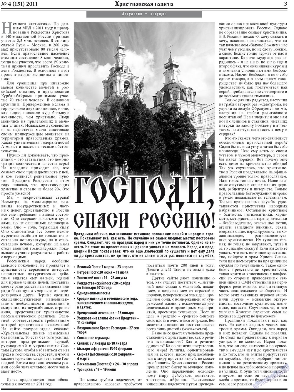 Христианская газета (газета). 2011 год, номер 4, стр. 3
