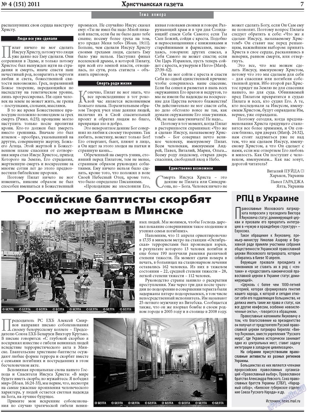 Hristianskaja gazeta (Zeitung). 2011 Jahr, Ausgabe 4, Seite 7
