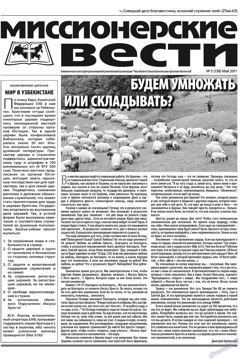Христианская газета (газета). 2011 год, номер 5, стр. 13