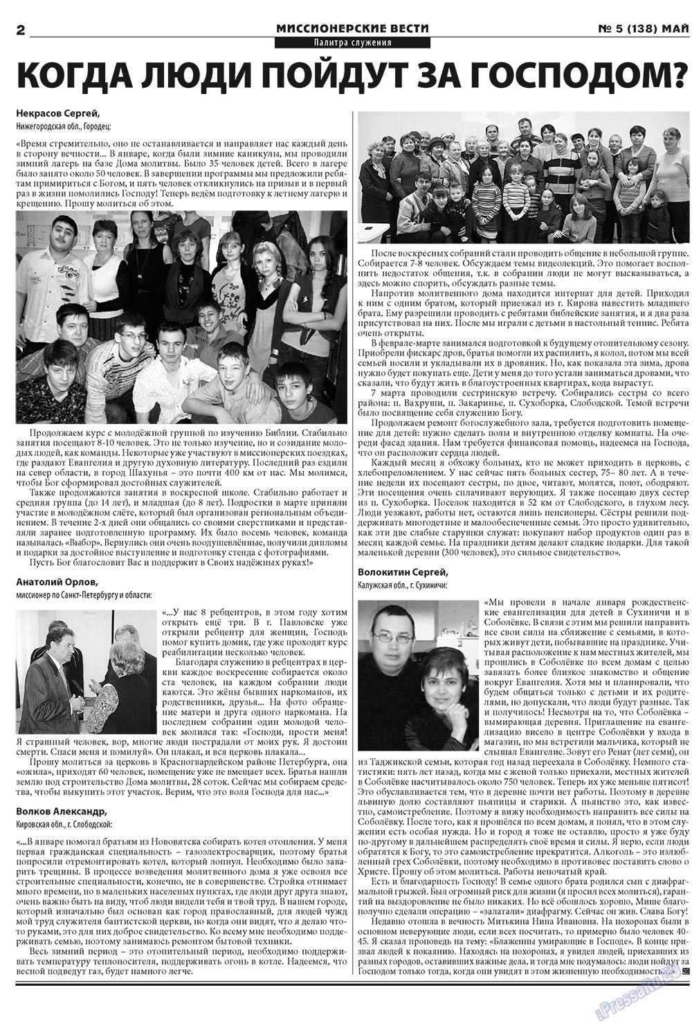 Христианская газета (газета). 2011 год, номер 5, стр. 14