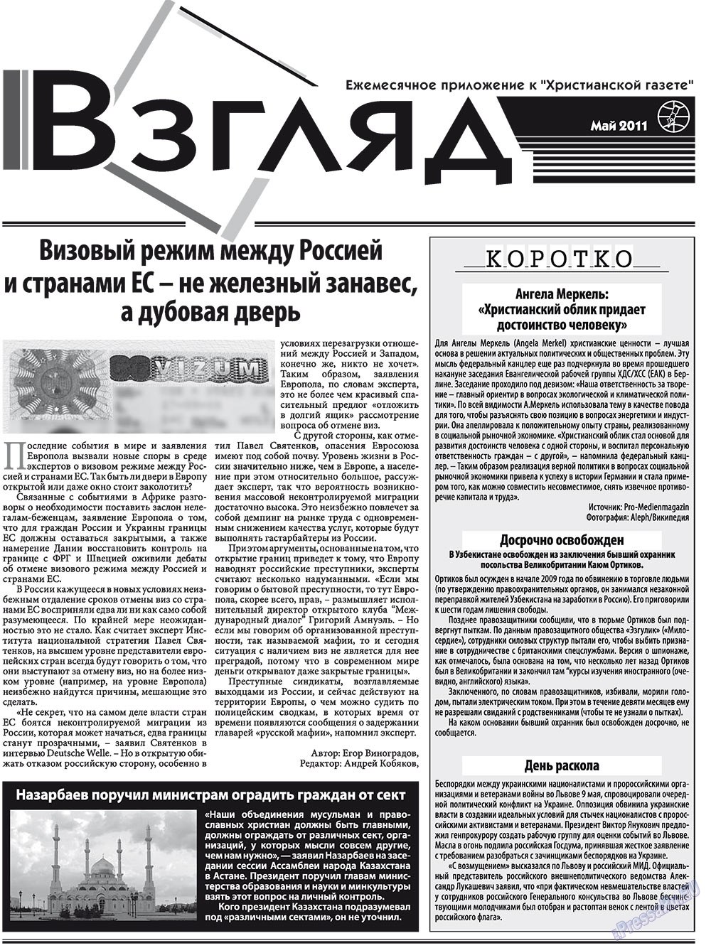 Христианская газета, газета. 2011 №5 стр.15