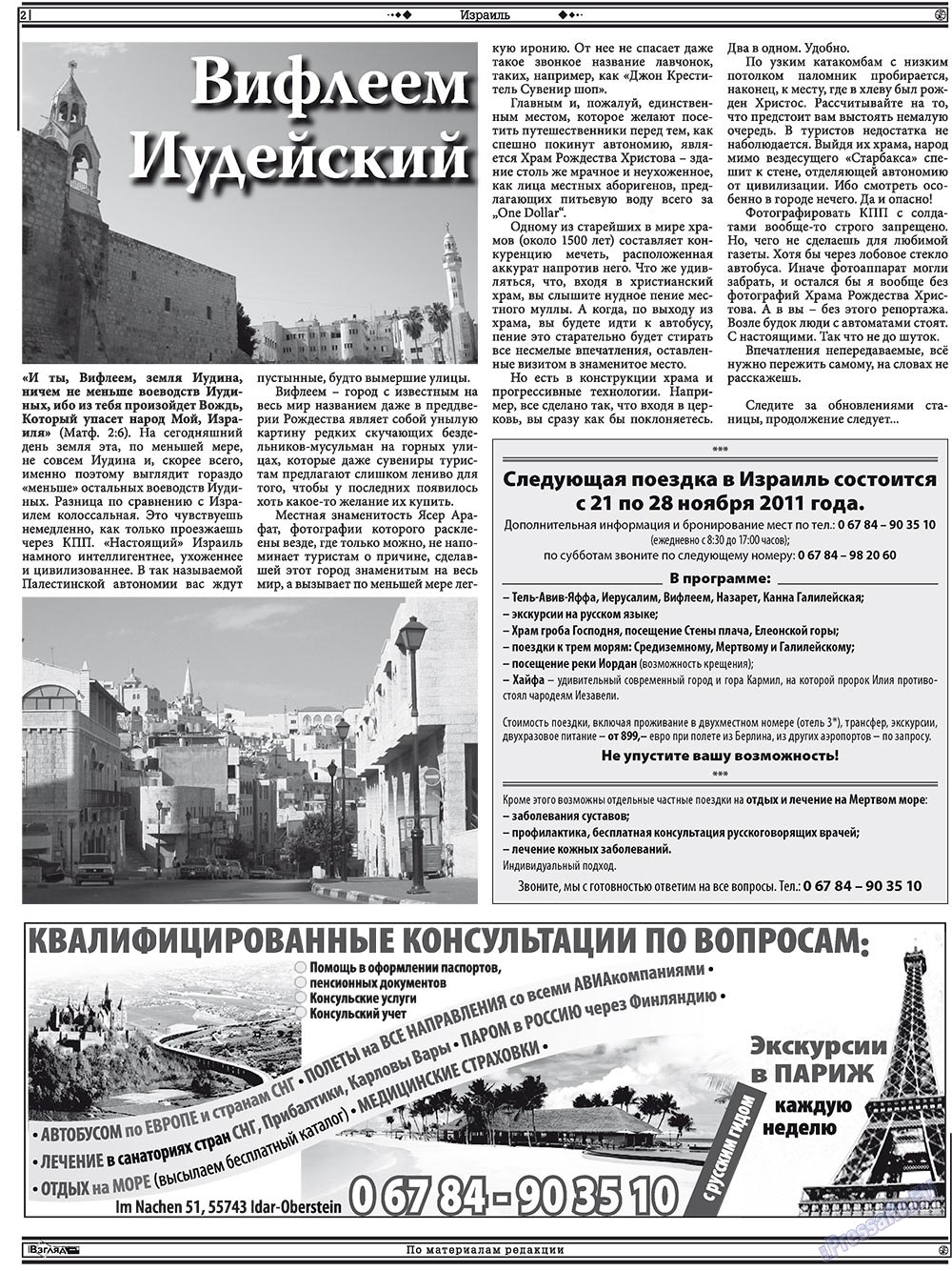 Hristianskaja gazeta (Zeitung). 2011 Jahr, Ausgabe 5, Seite 16