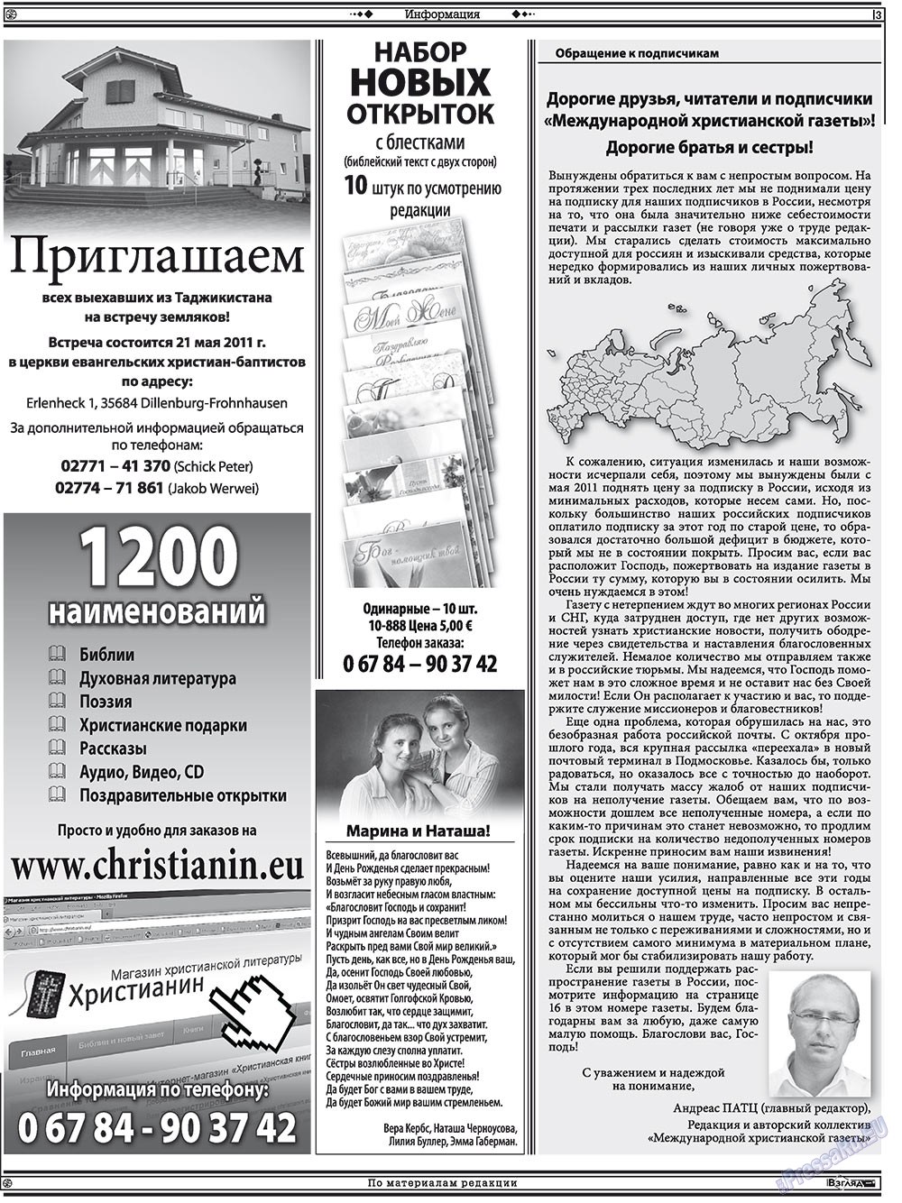 Христианская газета (газета). 2011 год, номер 5, стр. 17