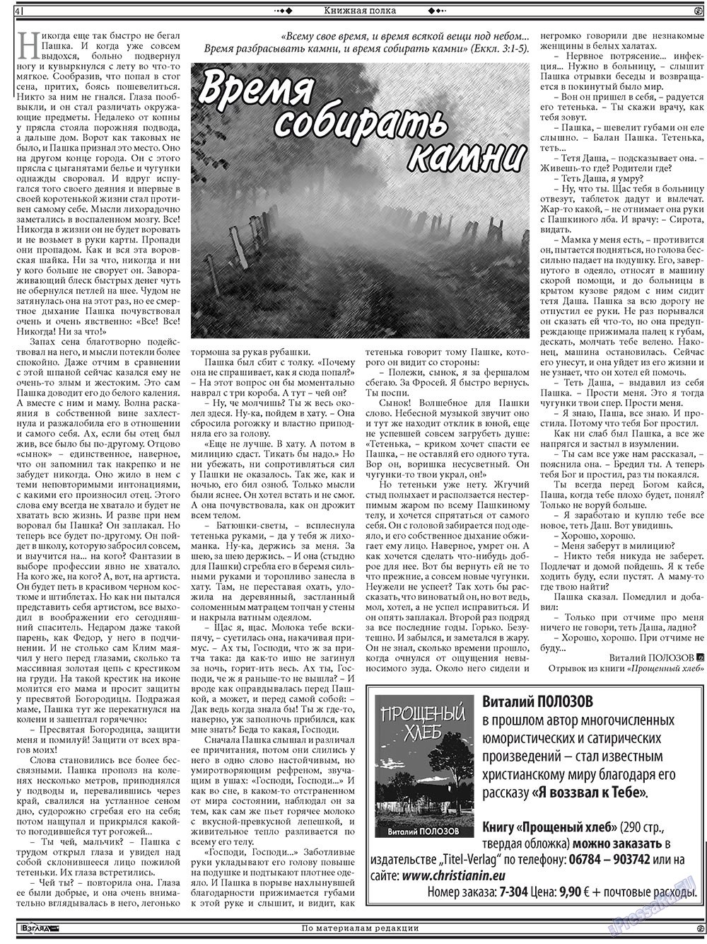 Христианская газета, газета. 2011 №5 стр.18