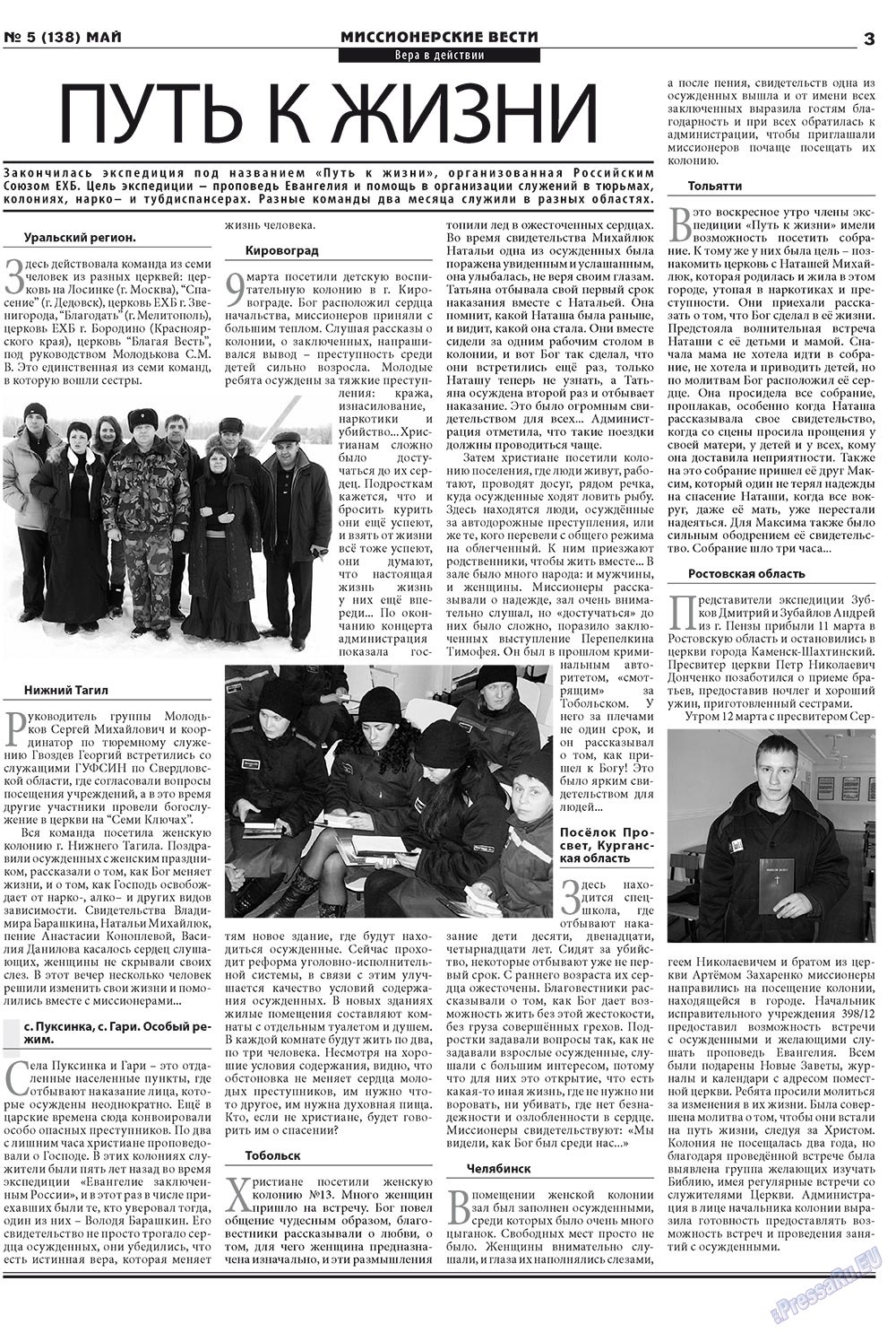 Христианская газета (газета). 2011 год, номер 5, стр. 19
