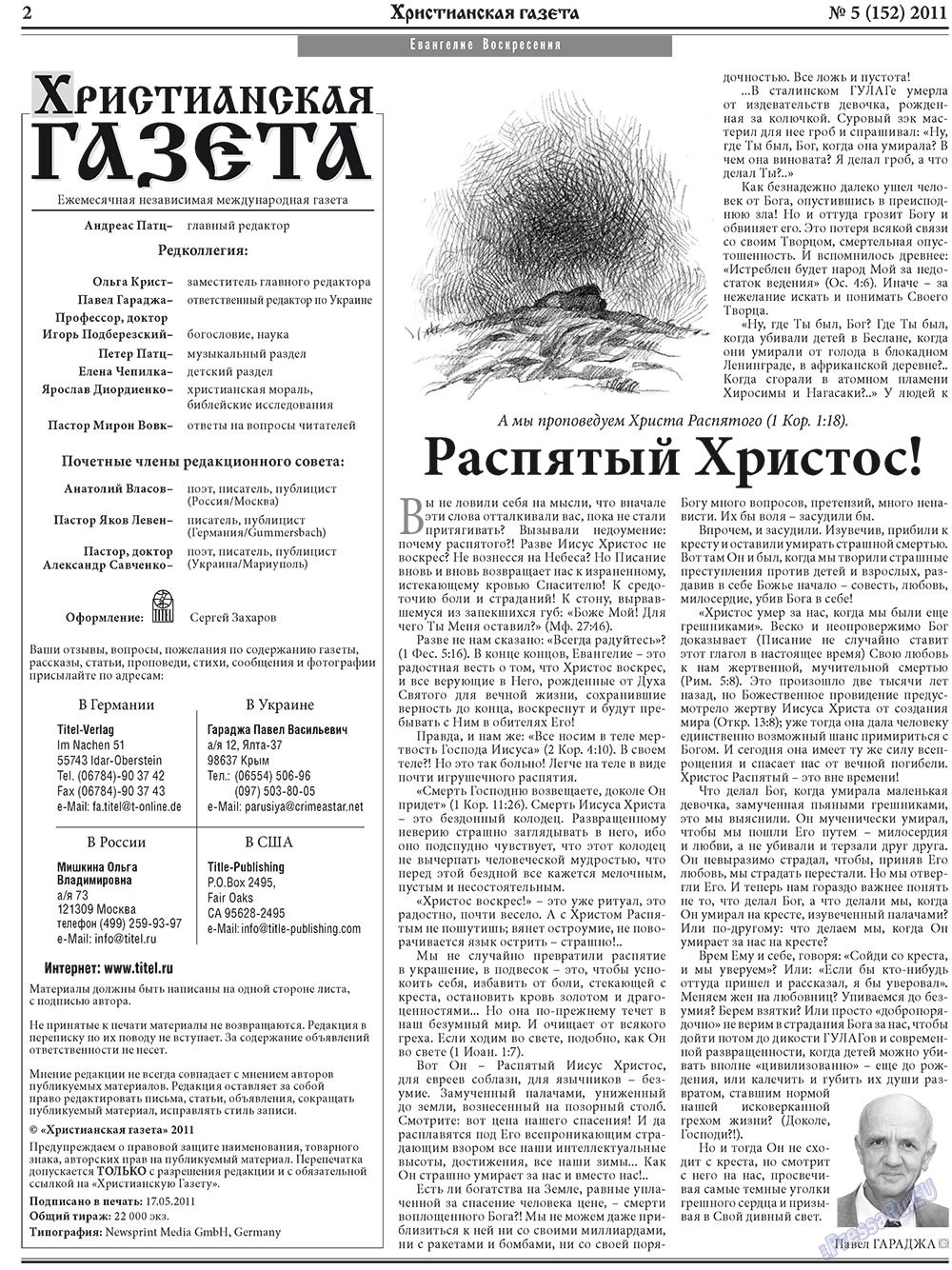 Христианская газета (газета). 2011 год, номер 5, стр. 2